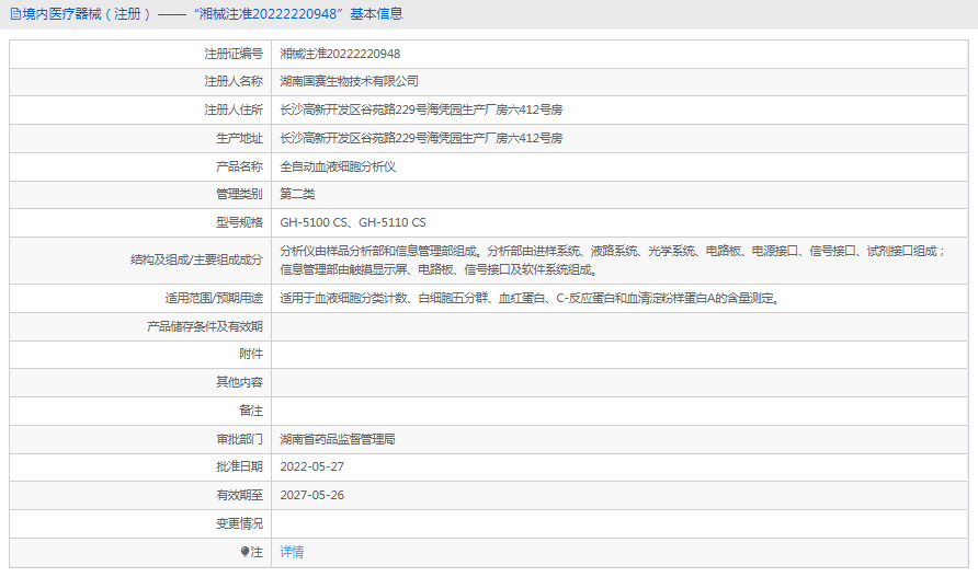 GH-5110 CS全自动血液细胞分析仪1.png