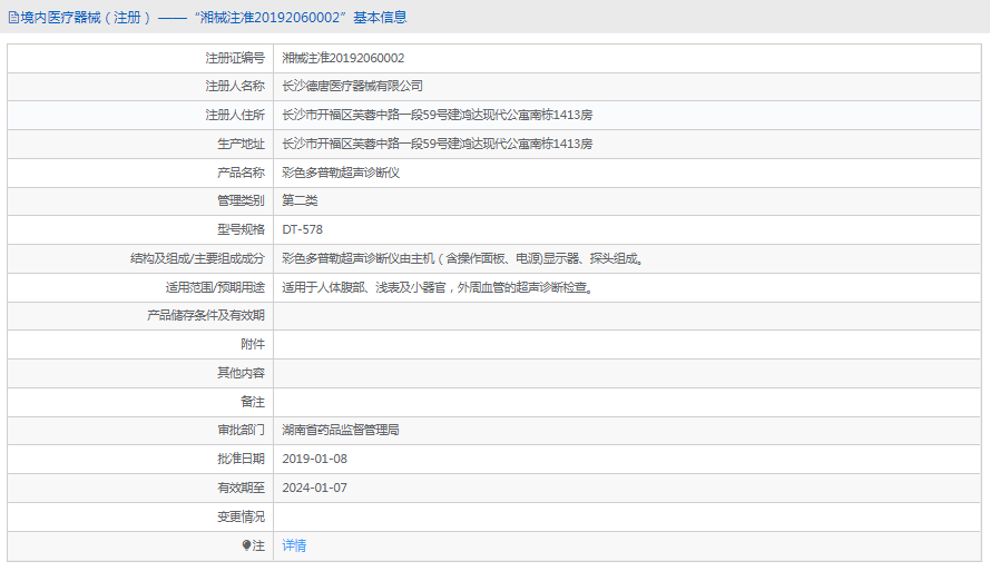 DT-578彩色多普勒超声诊断仪1.png