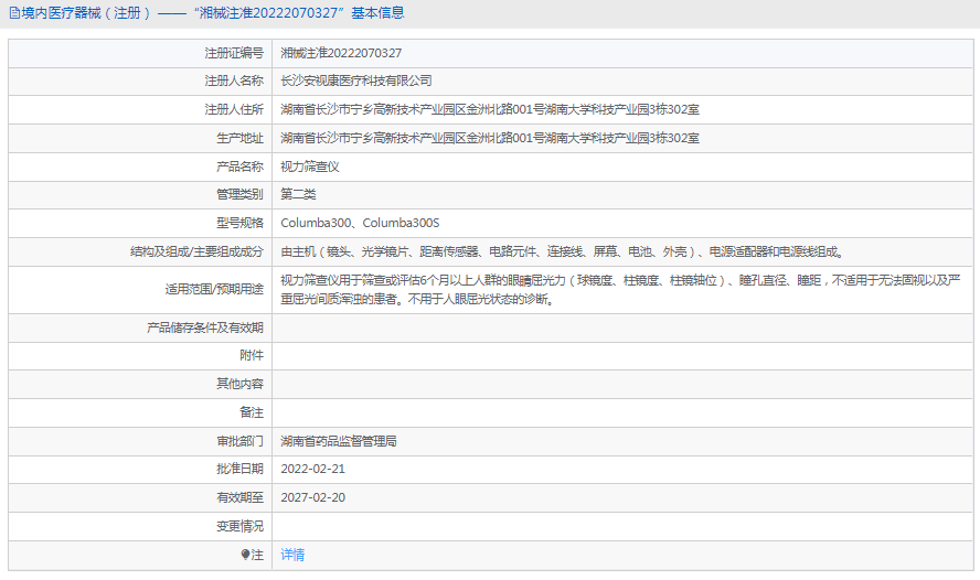 Columba300S视力筛查仪1.png