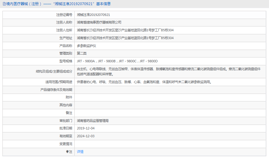 JRT－9800D多参数监护仪1.png