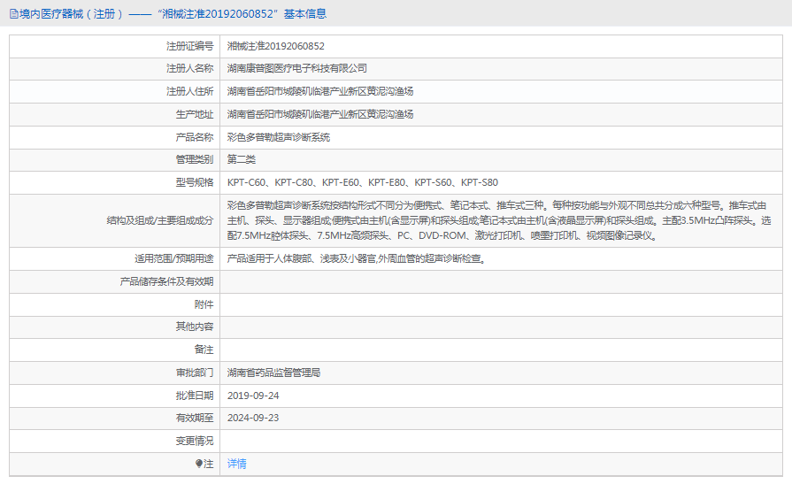 KPT-C80彩色多普勒超声诊断系统1.png