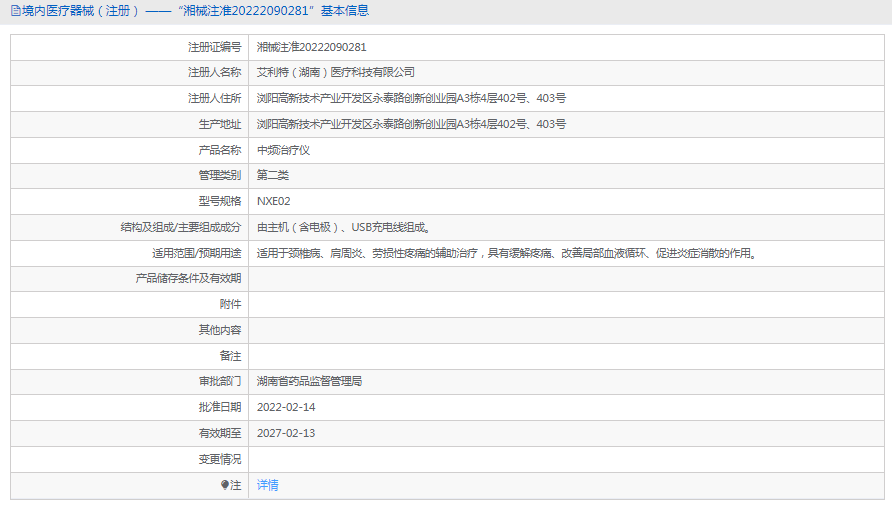 NXE02中频治疗仪1.png