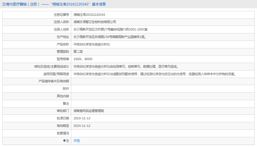 8000i半自动化学发光免疫分析仪1.png