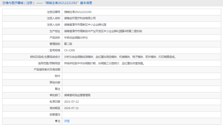 CX-2200半自动血细胞分析仪1.png