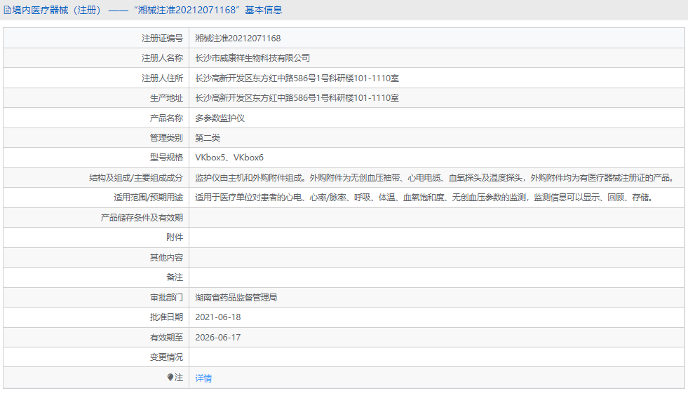 VKbox6多参数监护仪1.png