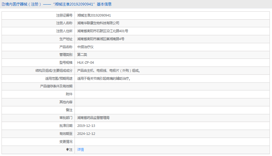 HLK-ZP-04中频治疗仪1.png