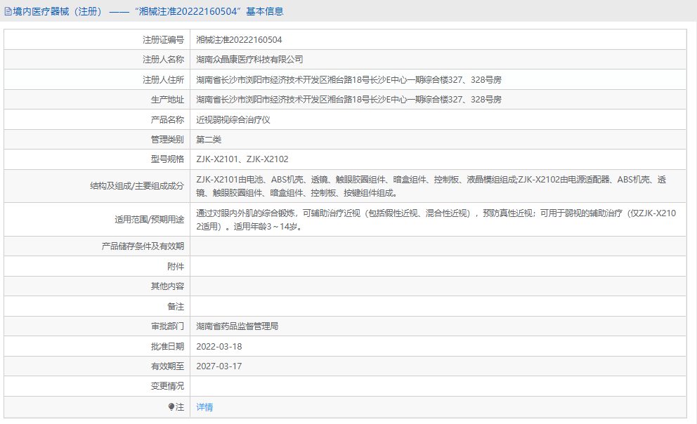 ZJK-X2102近视弱视综合治疗仪1.png