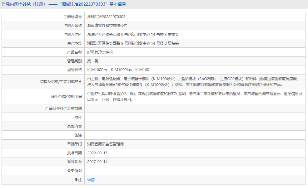 K-M100Plus呼吸管理监护仪1.png