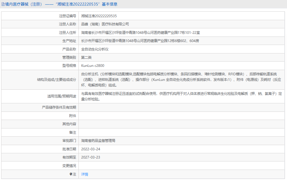 KunLun c2800全自动生化分析仪1.png