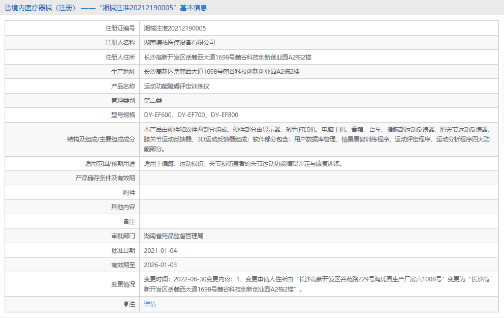 DY-EF800运动功能障碍评定训练仪1.png