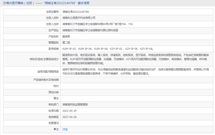 KLBY-IP-06输液泵1.png