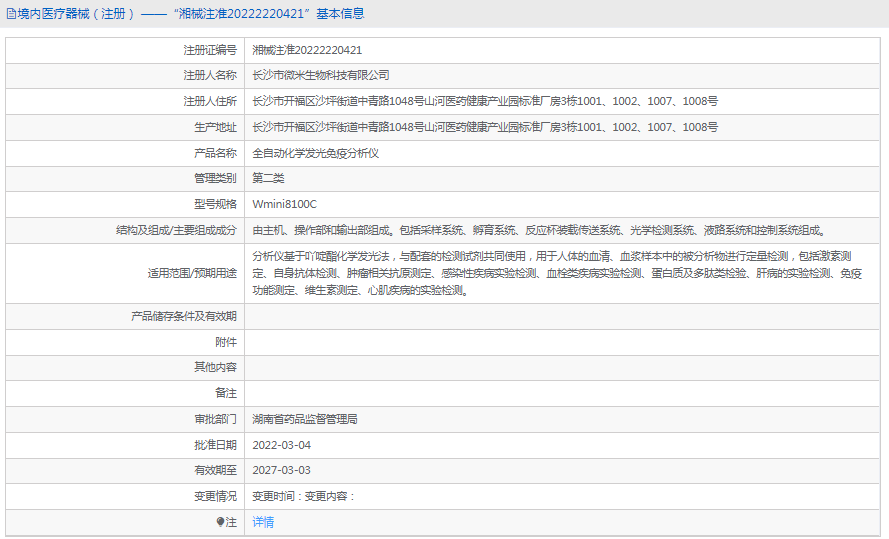 Wmini8100C全自动化学发光免疫分析仪1.png