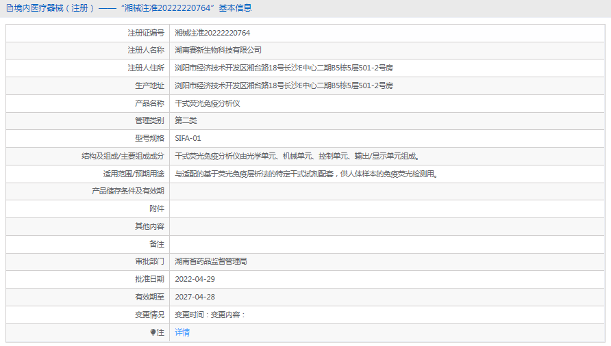 SIFA-01干式荧光免疫分析仪1.png