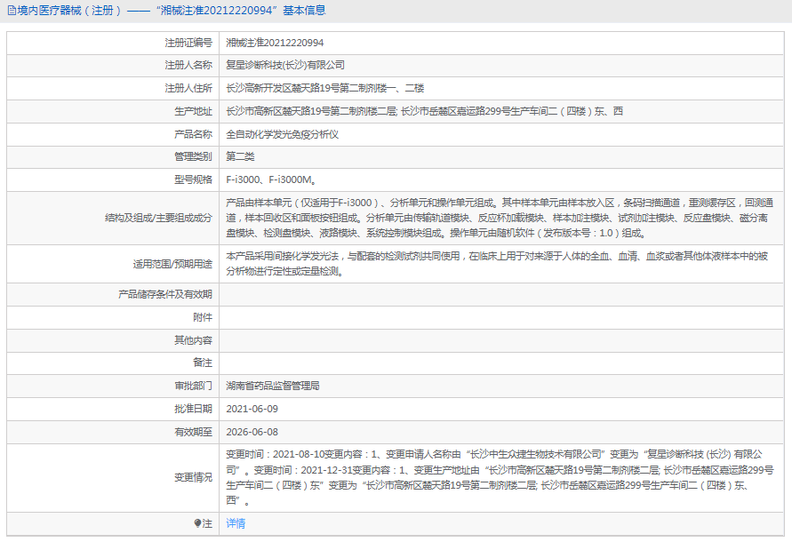 全自动化学发光免疫分析仪F-i3000M1.png