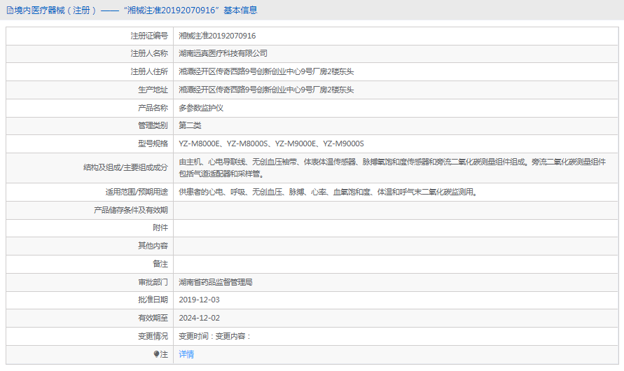 YZ-M9000E多参数监护仪1.png