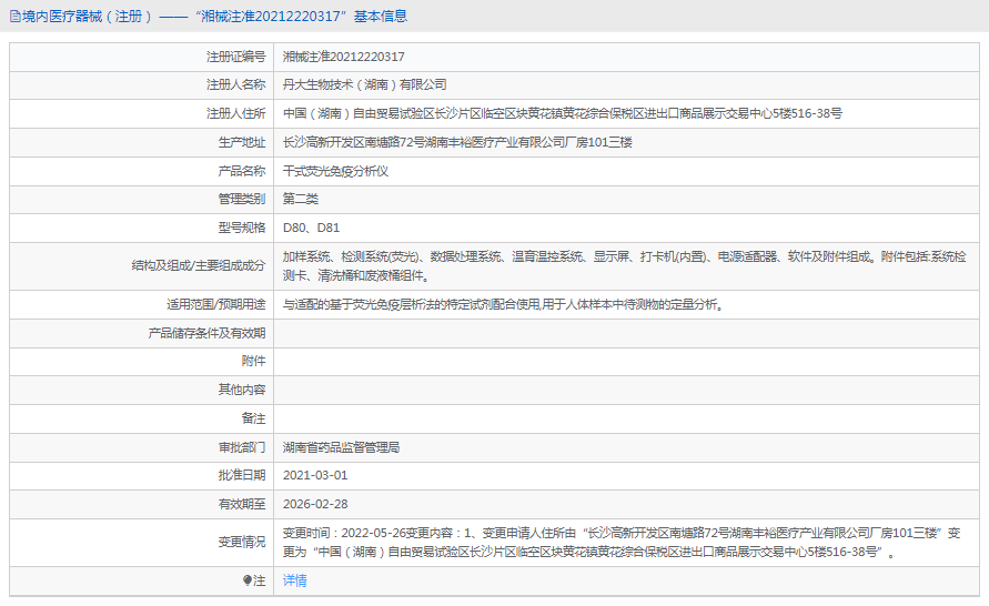 D81干式荧光免疫分析仪1.png