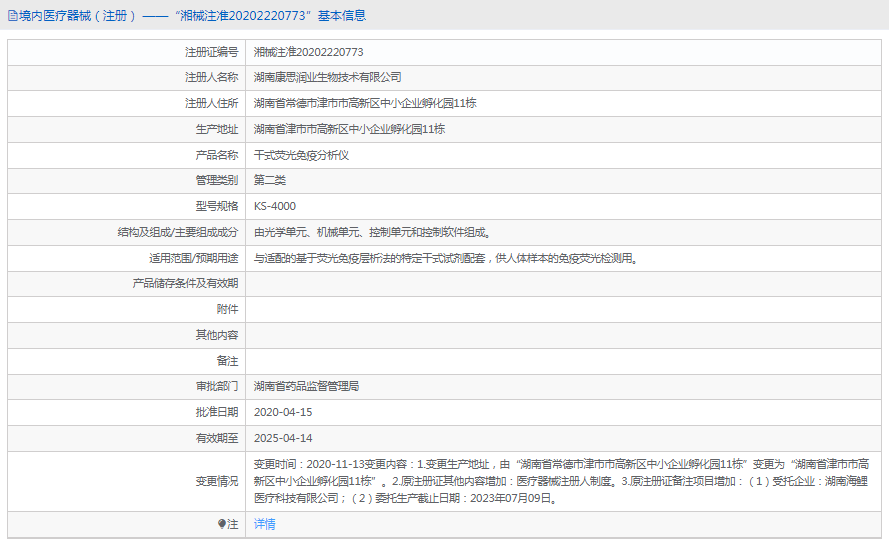 KS-4000干式荧光免疫分析仪1.png