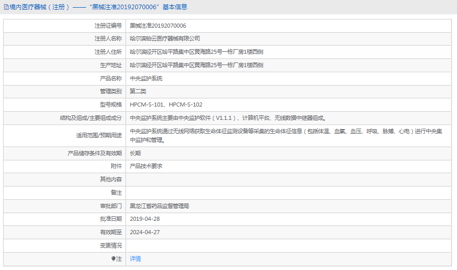 HPCM-S-101中央监护系统1.png