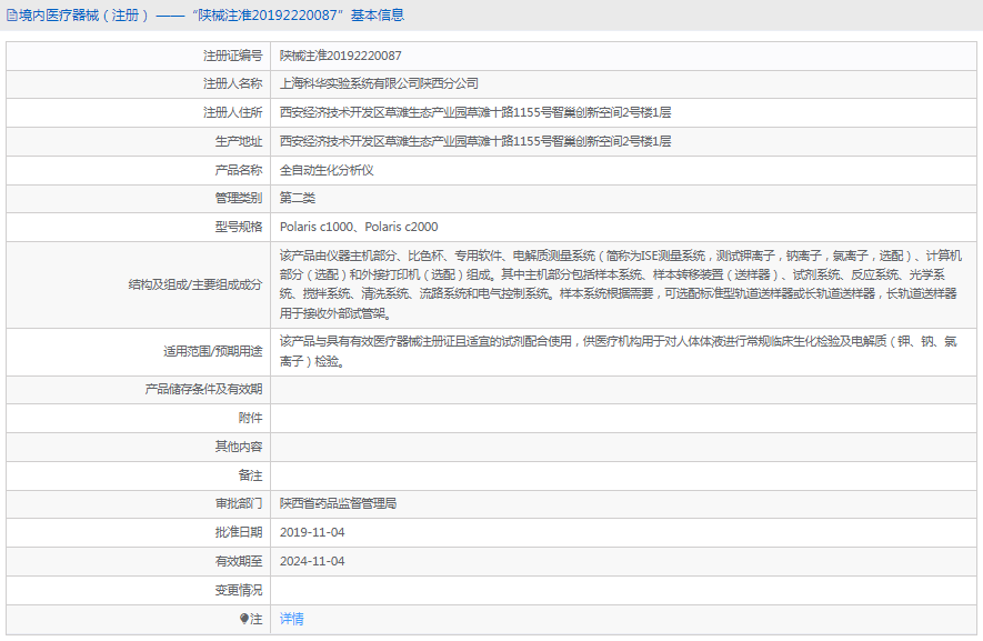 Polaris c2000全自动生化分析仪1.png