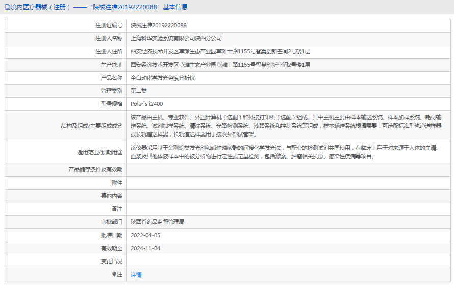 Polaris i2400全自动化学发光免疫分析仪1.png