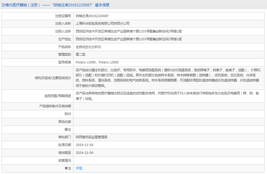 全自动生化分析仪Polaris c10001.png