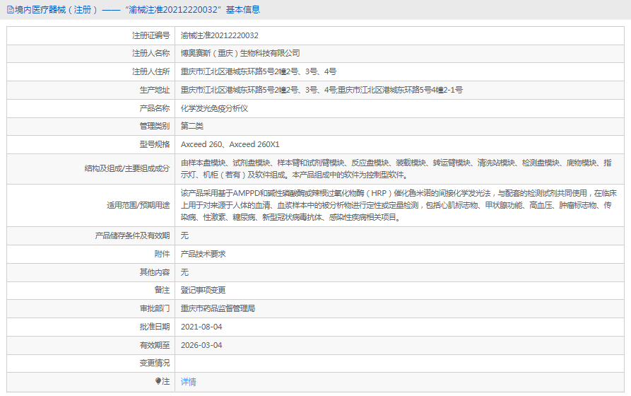 Axceed 260X1化学发光免疫分析仪1.png