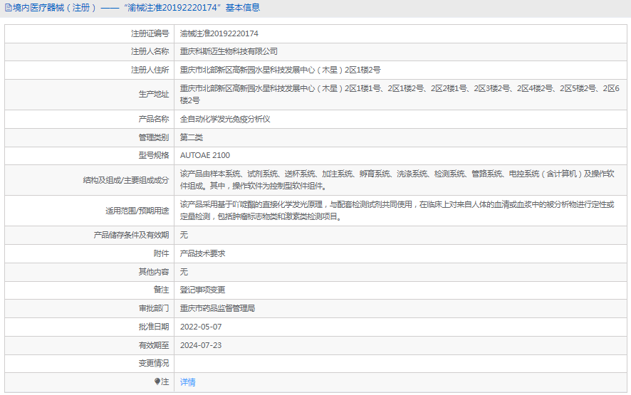 AUTOAE 2100全自动化学发光免疫分析仪1.png