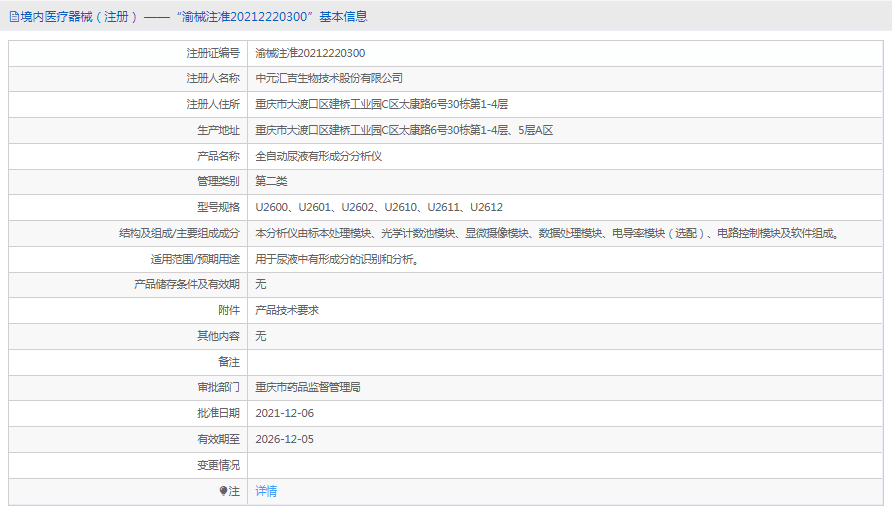 U2611尿液有形成分分析仪1.png