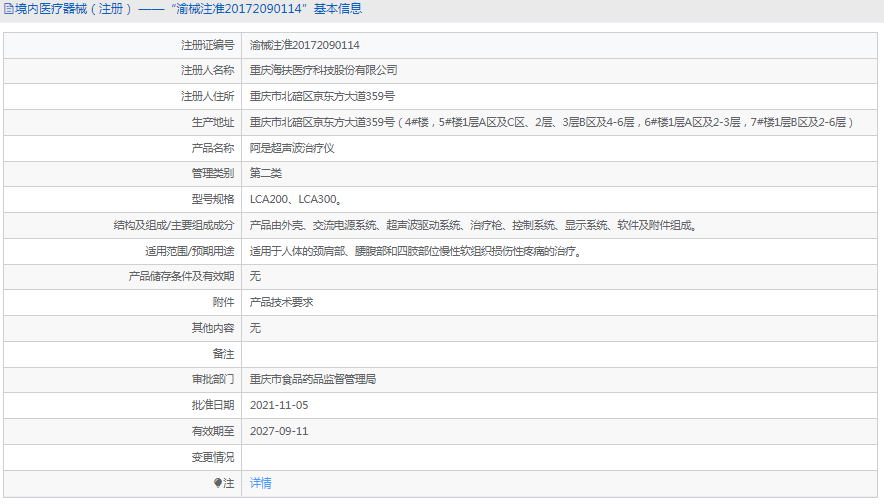 LCA300阿是超声波治疗仪1.png