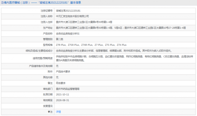 全自动血液免疫分析仪z7xr plus