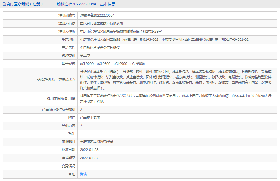 eCL9600全自动化学发光免疫分析仪1.png