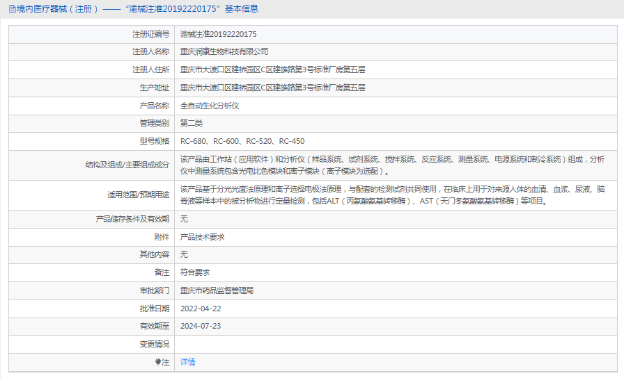 RC-600全自动生化分析仪1.png