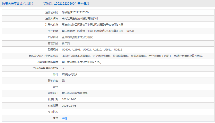 U2612尿液有形成分分析仪1.png