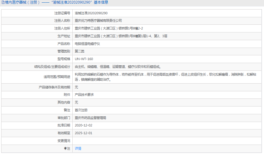 UN-WT-160电脑恒温电蜡疗仪1.png