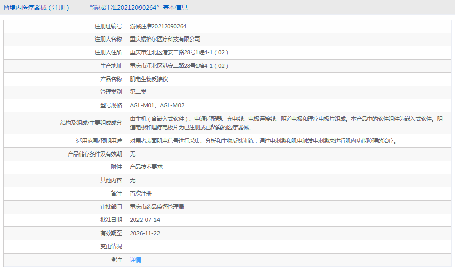 AGL-M01肌电生物反馈仪1.png