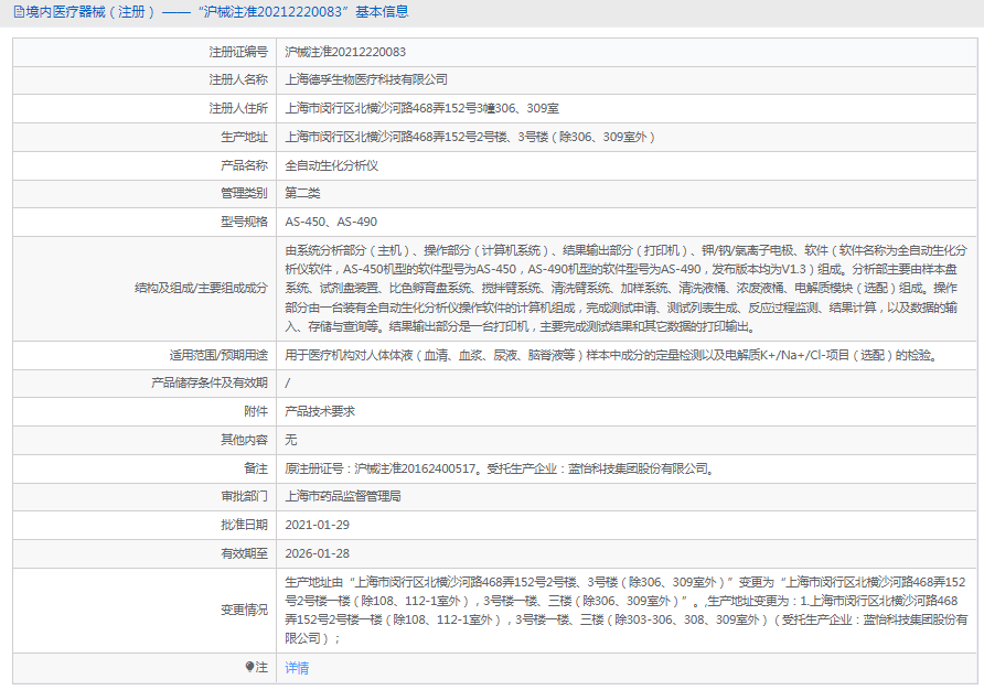 AS-490全自动生化分析仪1.png