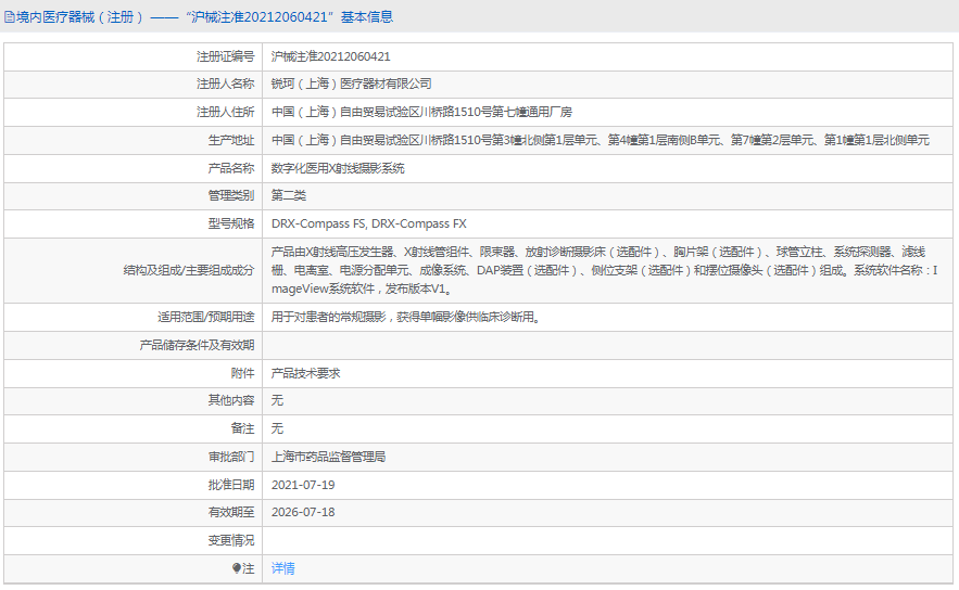 DRX-Compass FS医用X射线摄影系统1.png