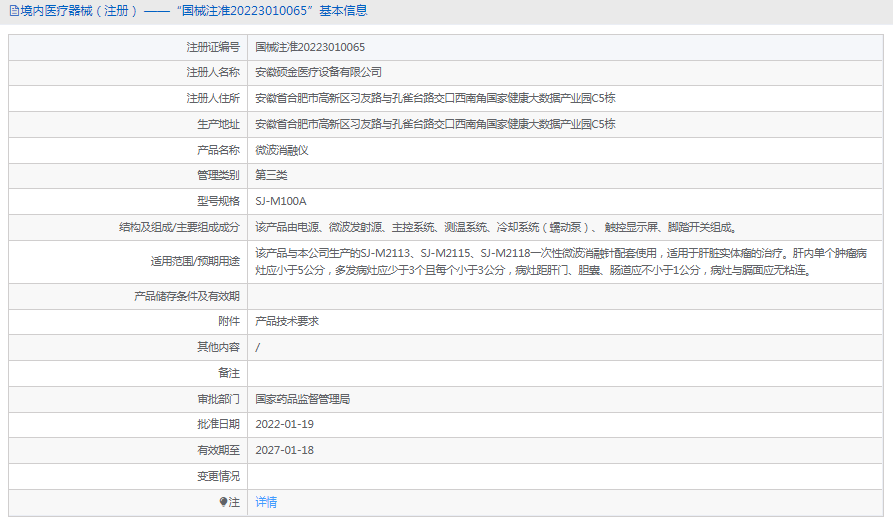 微波消融仪SJ-M100A1.png