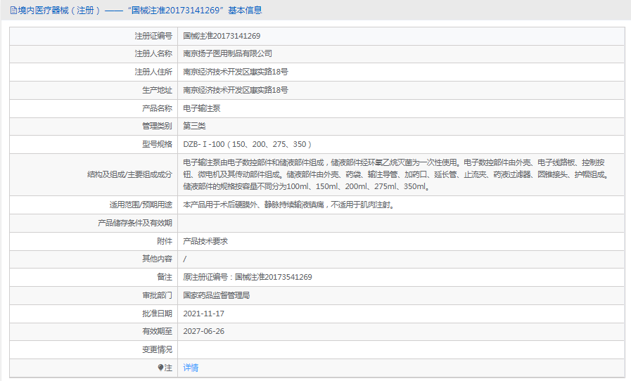 DZB-Ⅰ-350电子输注泵1.png