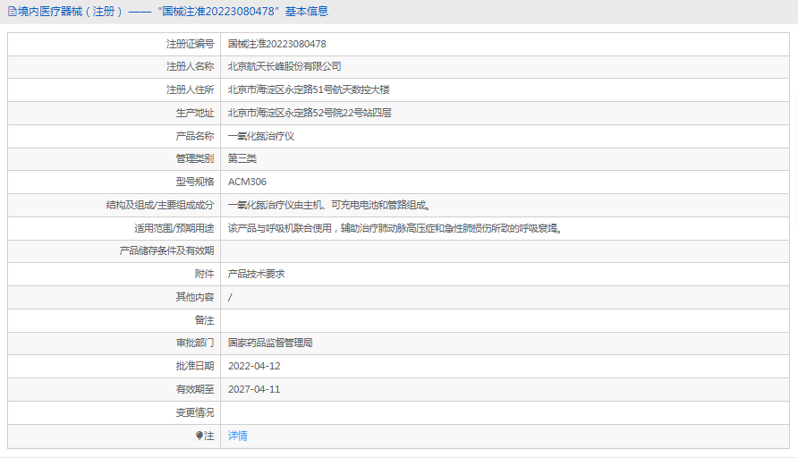 ACM306***氧化氮治疗仪1.png