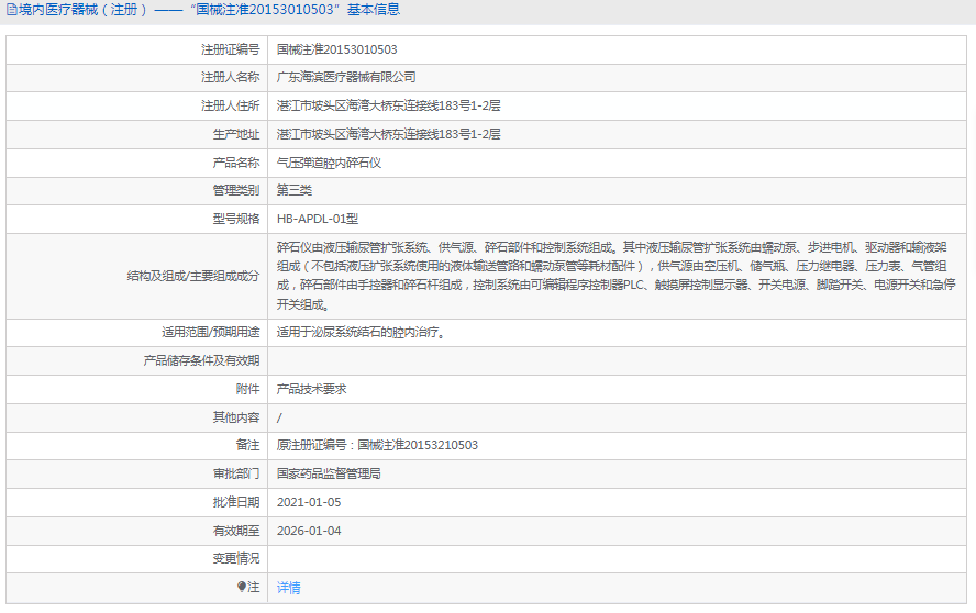 HB-APDL-01气压弹道腔内碎石仪1.png