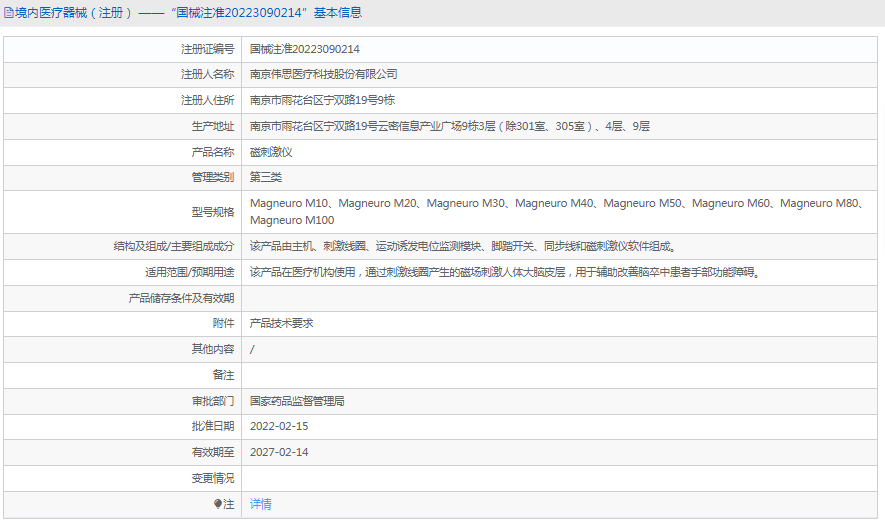 磁刺激仪Magneuro M501.png