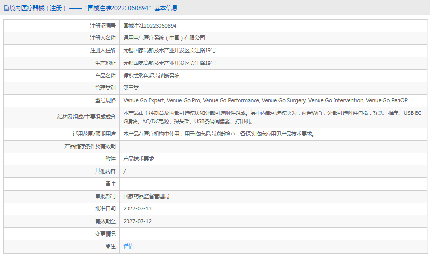 便携式彩色超声诊断系统Go Interventio1.png