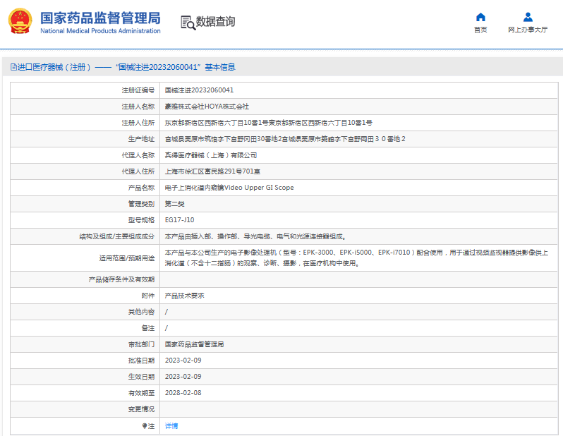 EG17-J10电子上消化道内窥镜1.png