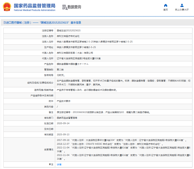 膀胱造瘘套件膀胱瘻カテーテル1.png