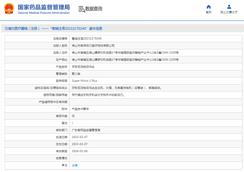 Super Micro S Plus牙科低压电动马达1.png