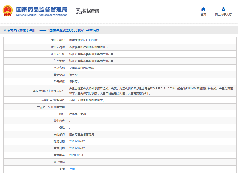 金属缆索内固定系统1.png