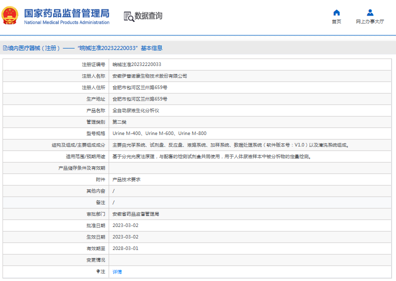 Urine M-800全自动尿液生化分析仪1.png