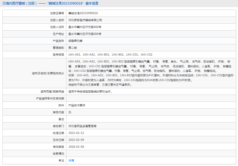 LMJ-A01、LMJ-A02颈椎牵引器1.png