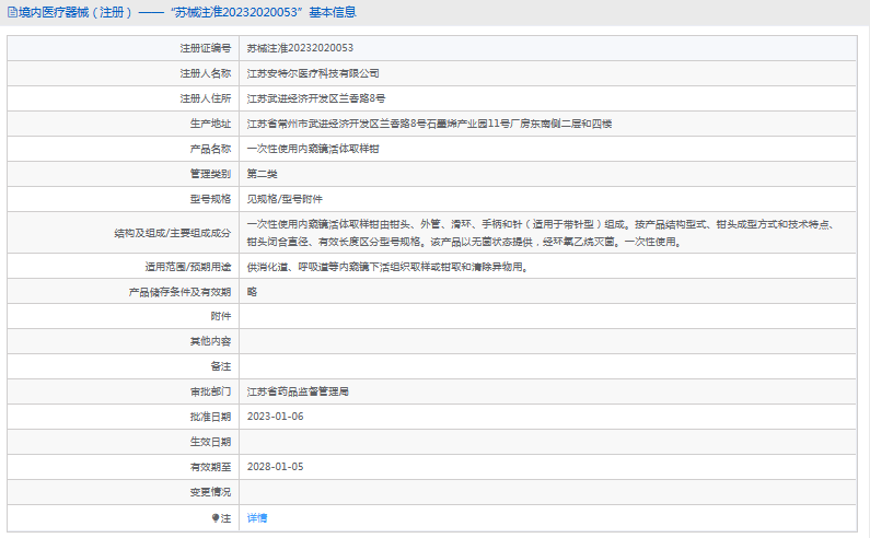 ***次性使用内窥镜活体取样钳1.png